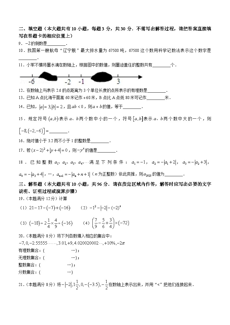 江苏省宿迁市沭阳县外国语实验学校2022-2023学年七年级上学期数学第一次定时作业试题第2页
