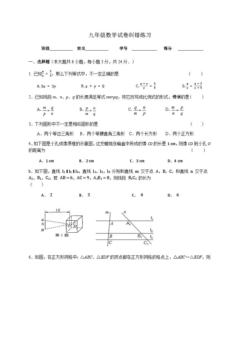江苏省扬州市宝应县氾水镇初级中学2023-2024学年九年级上学期数学纠错练习第1页