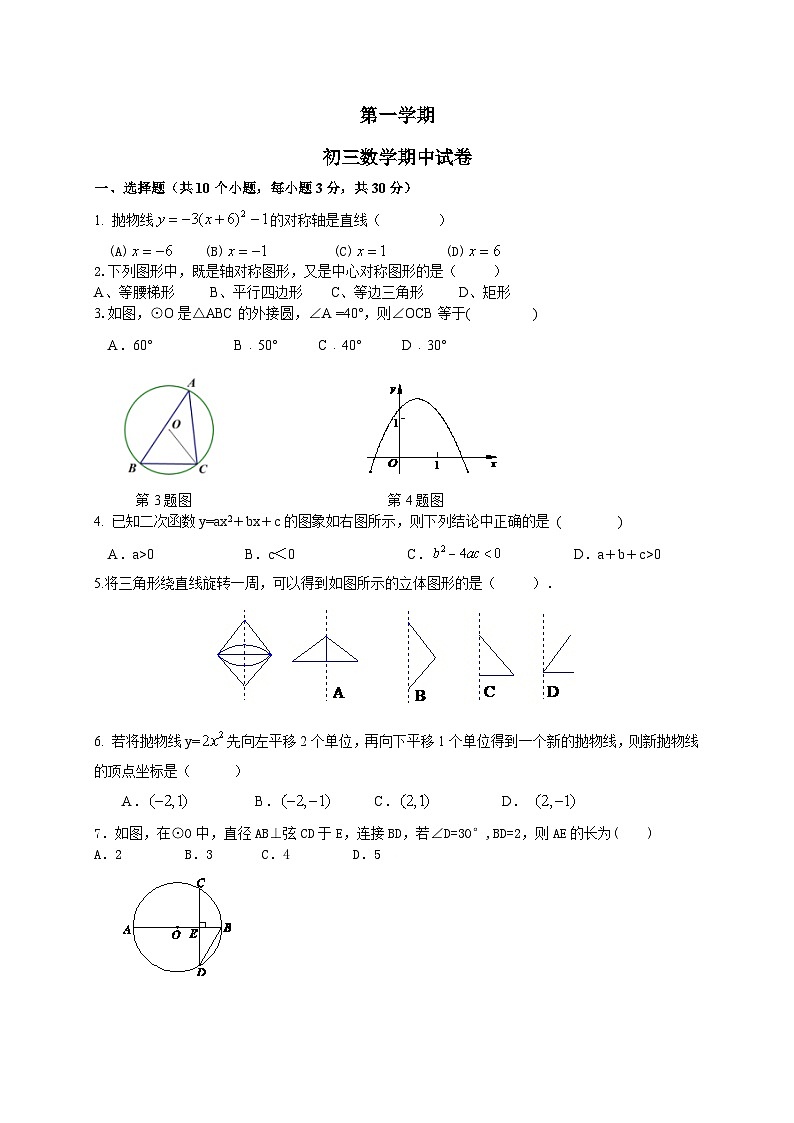 【人教版】九年级上期中数学试卷6 含答案第1页