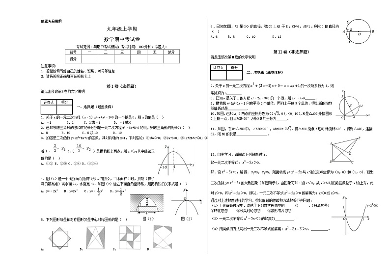 【人教版】九年级上期中数学试卷9 含答案第1页