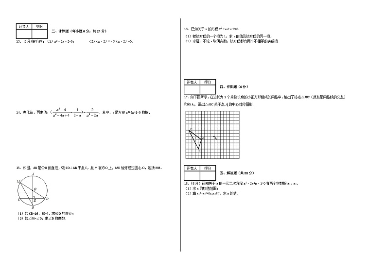 【人教版】九年级上期中数学试卷9 含答案第2页