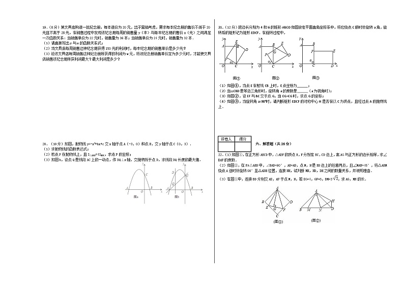 【人教版】九年级上期中数学试卷9 含答案第3页