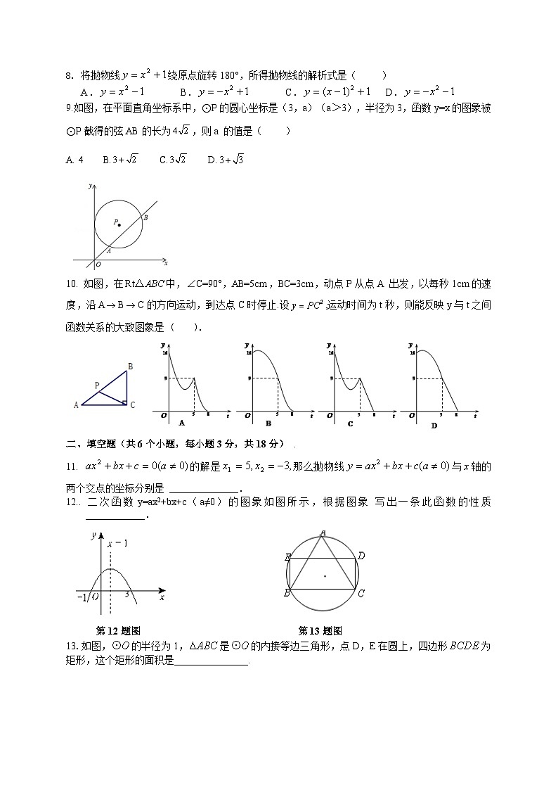 【人教版】九年级上期中数学试卷1第2页