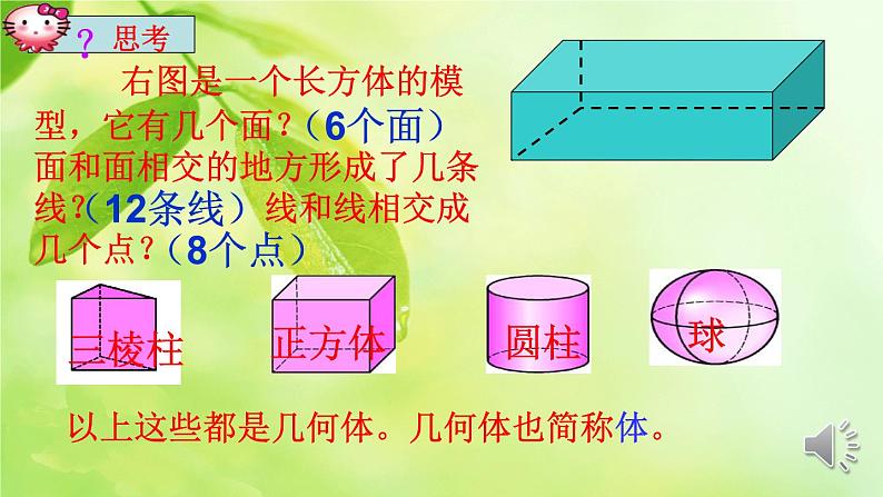 《点、线、面、体》PPT课件1-七年级上册数学人教版第3页