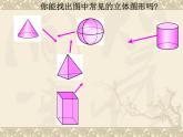 《点、线、面、体》PPT课件4-七年级上册数学人教版