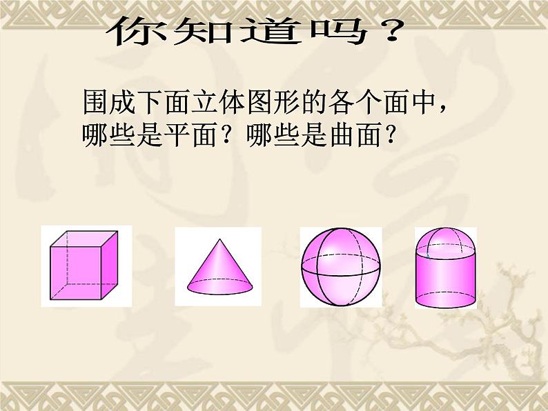 《点、线、面、体》PPT课件4-七年级上册数学人教版第8页