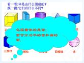 《点、线、面、体》PPT课件5-七年级上册数学人教版