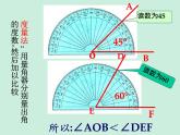 《角的比较》PPT课件1-七年级上册数学人教版