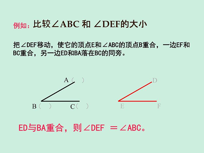 《角的比较》PPT课件1-七年级上册数学人教版第5页