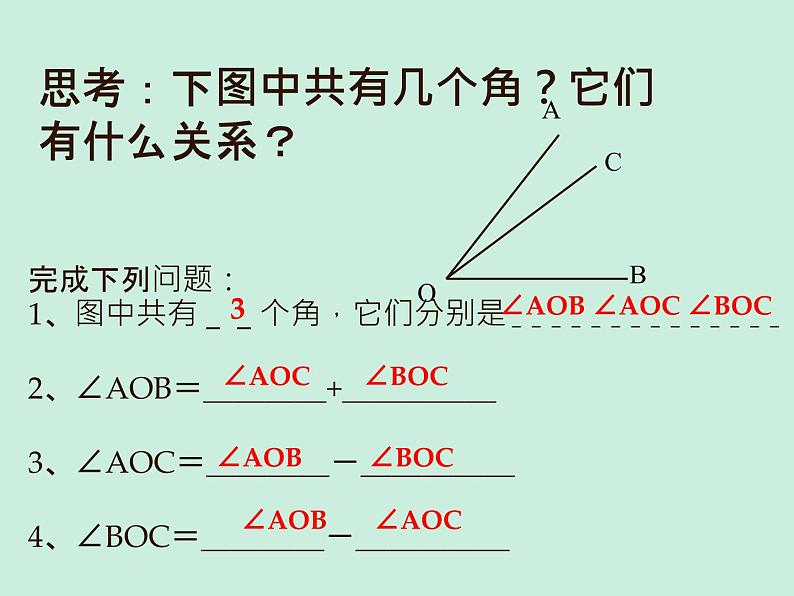 《角的比较》PPT课件1-七年级上册数学人教版第7页