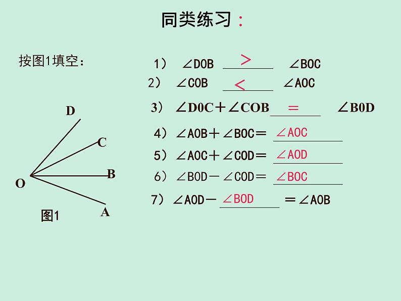 《角的比较》PPT课件1-七年级上册数学人教版第8页