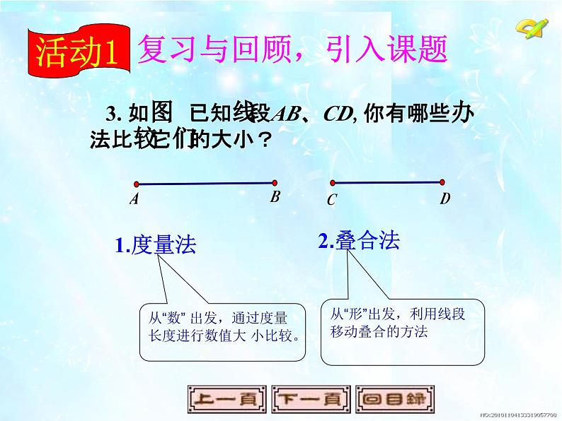 《角的比较》PPT课件2-七年级上册数学人教版03