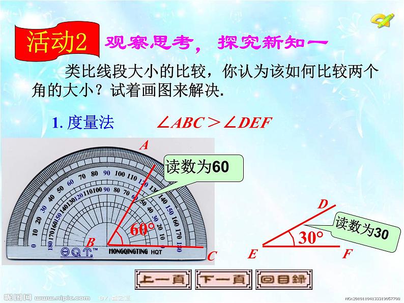 《角的比较》PPT课件2-七年级上册数学人教版04