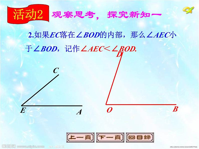 《角的比较》PPT课件2-七年级上册数学人教版07