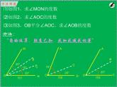 《角的运算》PPT课件1-七年级上册数学人教