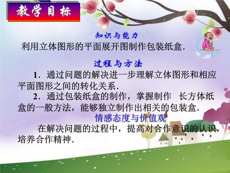 《课题学习 设计制作长方体形状的包装纸盒》PPT课件4-七年级上册数学人教版02