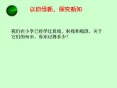 《直线、射线、线段的概念》PPT课件1-七年级上册数学人教版