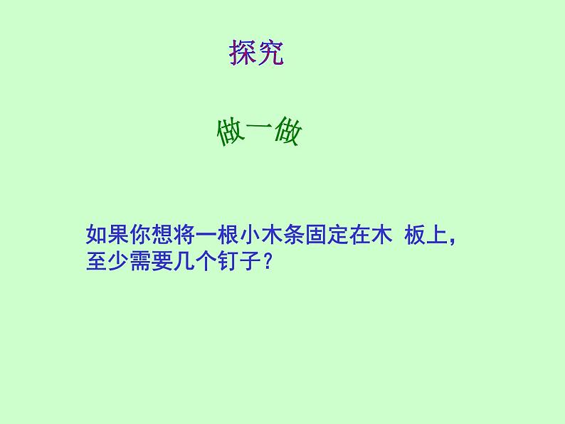 《直线、射线、线段的概念》PPT课件1-七年级上册数学人教版第3页