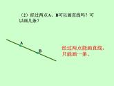 《直线、射线、线段的概念》PPT课件1-七年级上册数学人教版