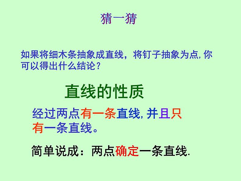 《直线、射线、线段的概念》PPT课件1-七年级上册数学人教版第6页