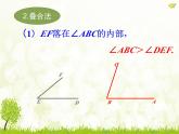 -1《角的比较》PPT课件3-七年级上册数学人教版