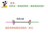 《直线、射线、线段的概念》PPT课件4-七年级上册数学人教版