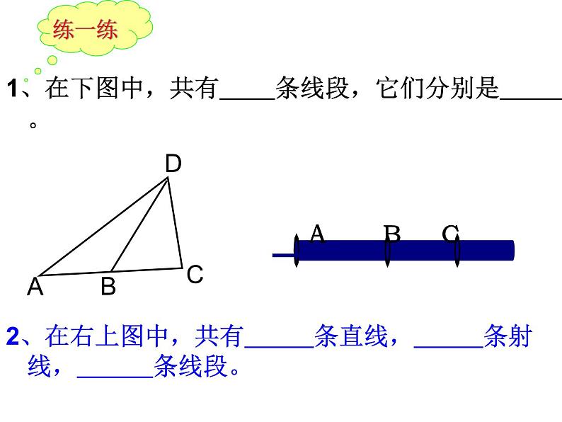 《直线、射线、线段的概念》PPT课件4-七年级上册数学人教版第7页