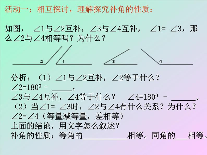 -1《余角、补角的概念和性质》PPT课件1-七年级上册数学人教版第6页