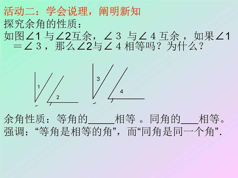 -1《余角、补角的概念和性质》PPT课件1-七年级上册数学人教版第7页