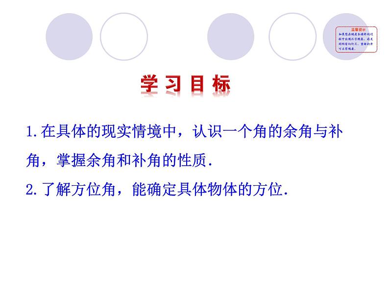 -1《余角、补角的概念和性质》PPT课件5-七年级上册数学人教版02