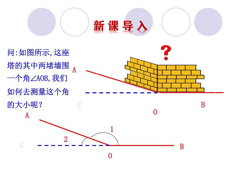 -1《余角、补角的概念和性质》PPT课件5-七年级上册数学人教版03