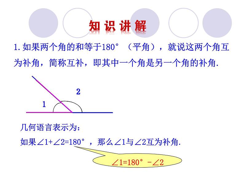 -1《余角、补角的概念和性质》PPT课件5-七年级上册数学人教版04