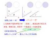 -1《余角、补角的概念和性质》PPT课件5-七年级上册数学人教版