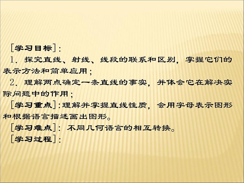 《直线、射线、线段的概念》PPT课件5-七年级上册数学人教版第2页