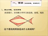 《直线、射线、线段的概念》PPT课件5-七年级上册数学人教版