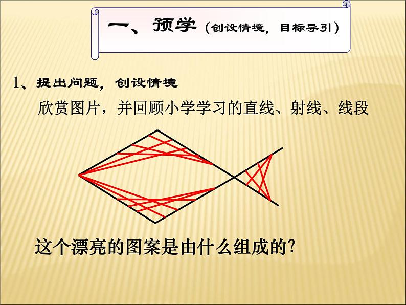 《直线、射线、线段的概念》PPT课件5-七年级上册数学人教版第3页