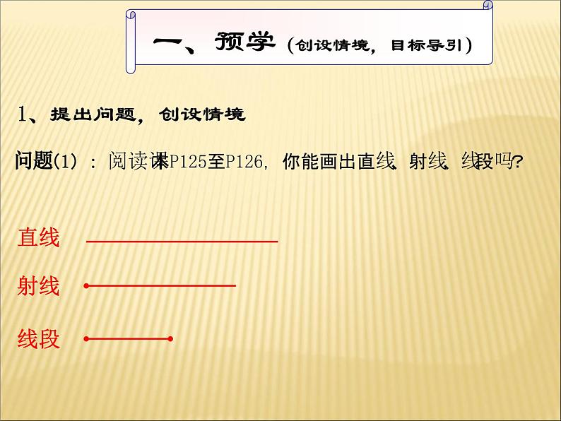 《直线、射线、线段的概念》PPT课件5-七年级上册数学人教版第6页