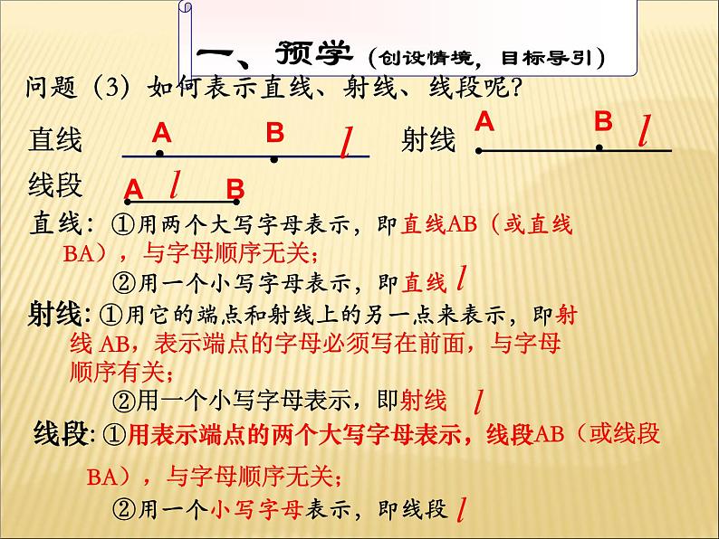 《直线、射线、线段的概念》PPT课件5-七年级上册数学人教版第8页