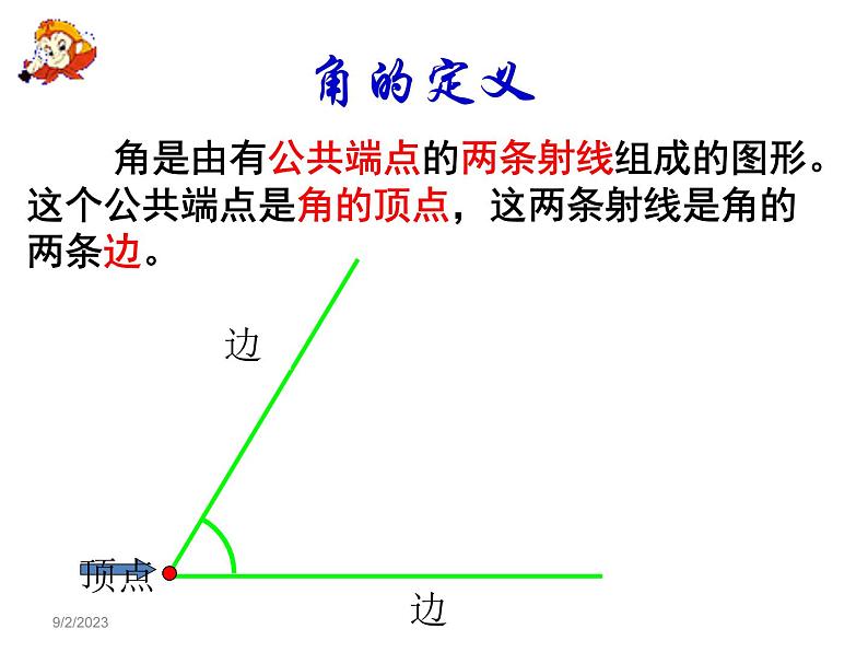 -1《角》PPT课件1-七年级上册数学人教版05