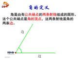 -1《角》PPT课件1-七年级上册数学人教版