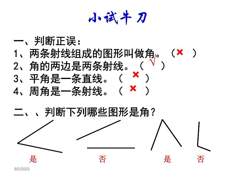 -1《角》PPT课件1-七年级上册数学人教版07