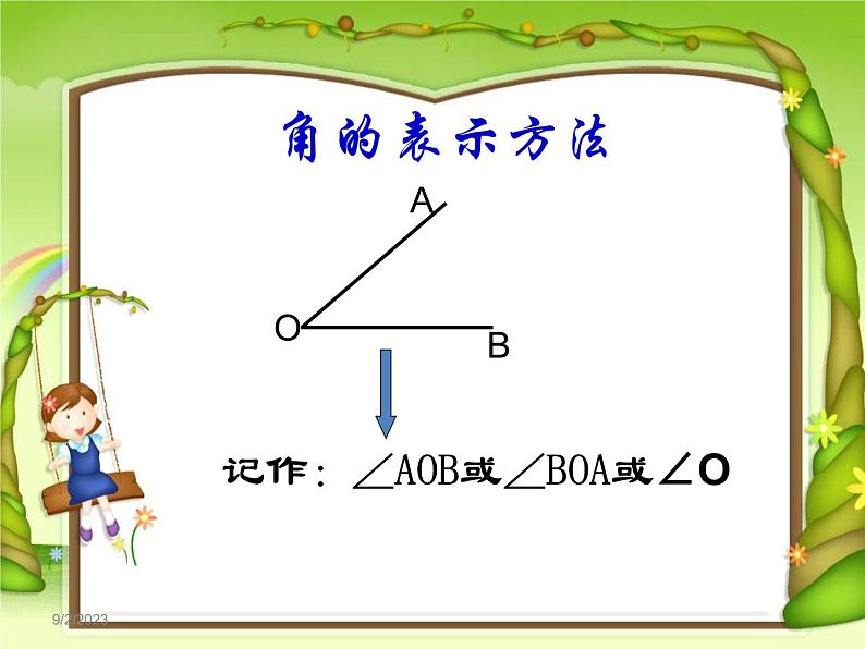 -1《角》PPT课件1-七年级上册数学人教版08