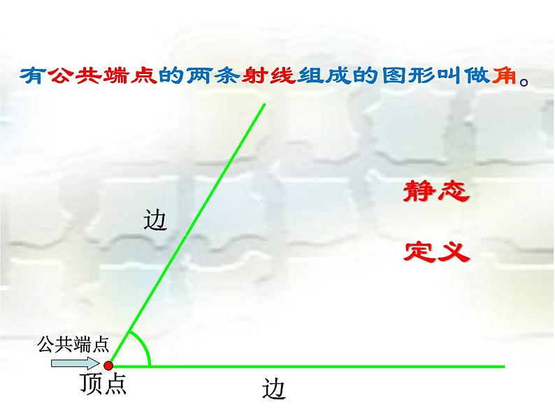 -1《角》PPT课件2-七年级上册数学人教版06