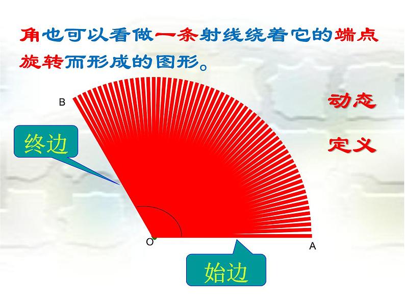 -1《角》PPT课件2-七年级上册数学人教版08