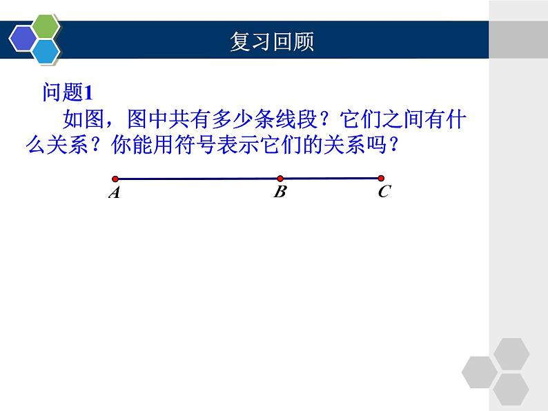 -2《角的运算》PPT课件2-七年级上册数学人教版02