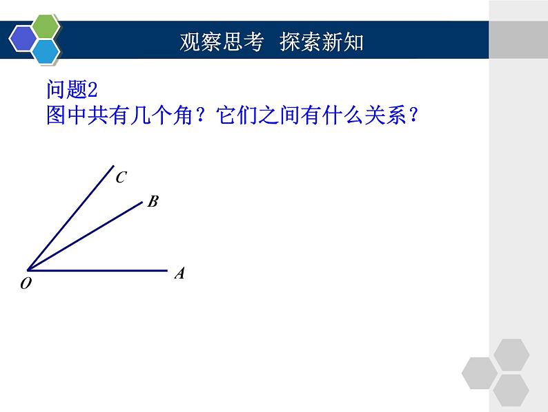 -2《角的运算》PPT课件2-七年级上册数学人教版03