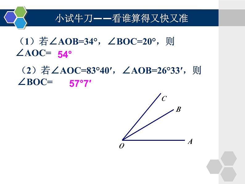 -2《角的运算》PPT课件2-七年级上册数学人教版04
