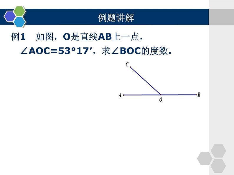 -2《角的运算》PPT课件2-七年级上册数学人教版05