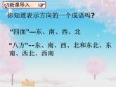 -2《方位角》PPT课件2-七年级上册数学人教版