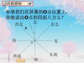 -2《方位角》PPT课件2-七年级上册数学人教版
